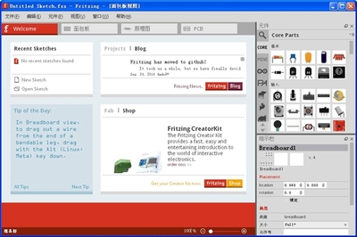 Fritzing 0.9.3 綠色中文版 電路設(shè)計(jì)與原型制作的得力助手